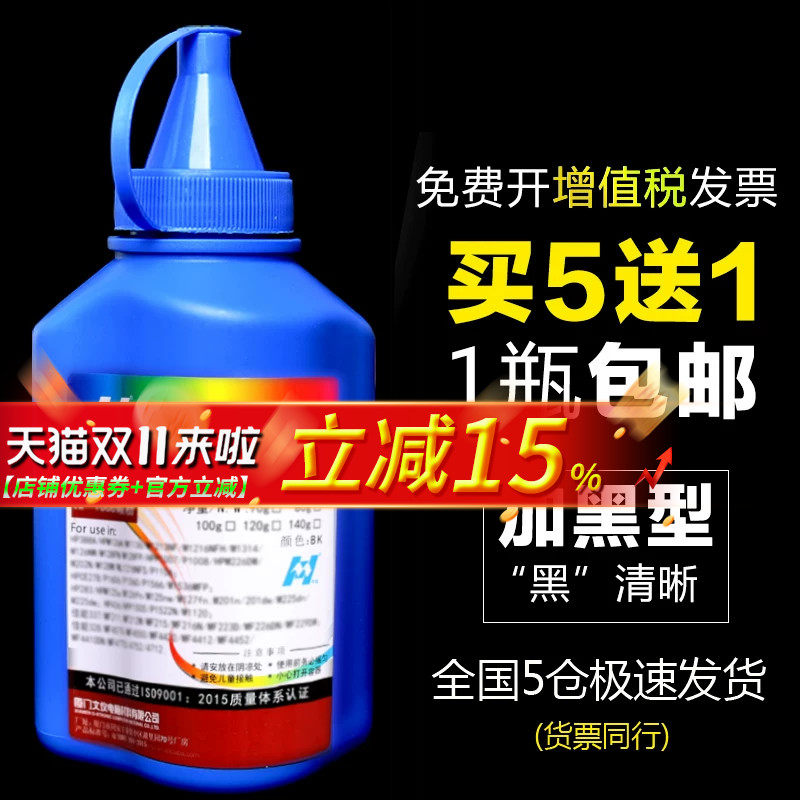 华铭适用惠普HP1000碳粉 HP15A硒鼓打印机 HP7115A C7115A HP1200墨粉