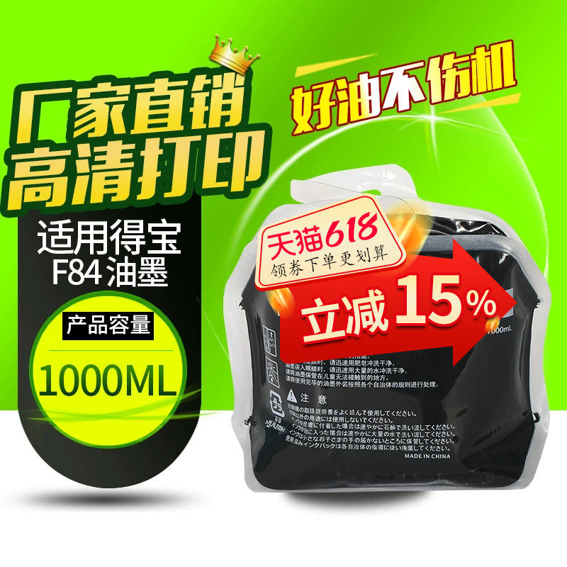 华铭适用得宝DUPLO F84油墨 DP-U550 DP-5450一体机速印机打印耗材