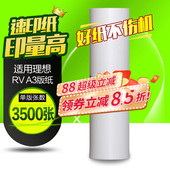 970 纸3650 5790 3690 华铭适用理想RV 770 670 3660 570 ES3751C 9690 3760蜡纸EV A3版