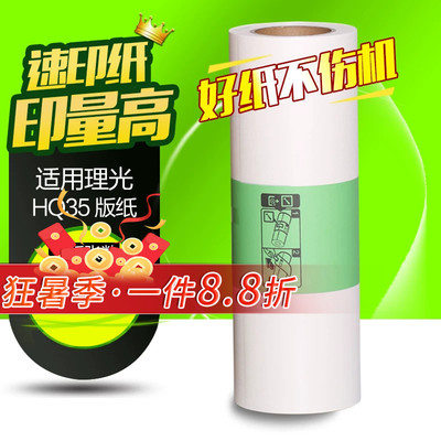 华铭适用理光hq-35dd4440c版纸