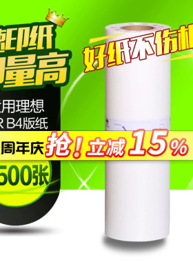 华铭适用 GRB4版纸GR1700 GR1750 2700 GR2750版纸1710一体机蜡纸