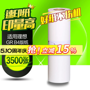 GR1710 GR2000 GR2750版 GRB4版 纸1710一体机蜡纸 GR2700 纸GR1700 GR1750 华铭适用 GR2710