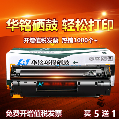 华铭适用HP36A硒鼓m1522nf墨盒CB436A易加粉P1505N打印机HP1505粉
