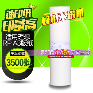 3105 3700 数码 纸A3 印刷机腊纸 3590速印机蜡纸 RP一体机3100 3500 华铭适用理想RP版 3770