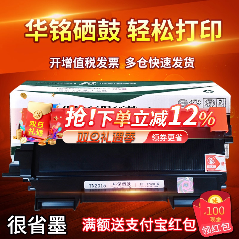 华铭适用兄弟粉盒硒鼓