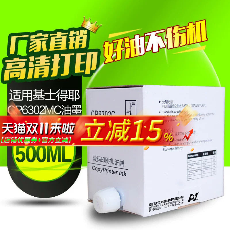 华铭适用基士得耶CP6302油墨 速印机6302油墨 理光3443 一体机DX3443