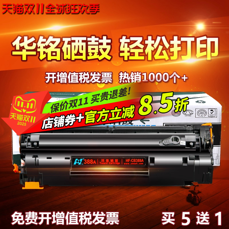 易加粉硒鼓 加黑型 高清打印