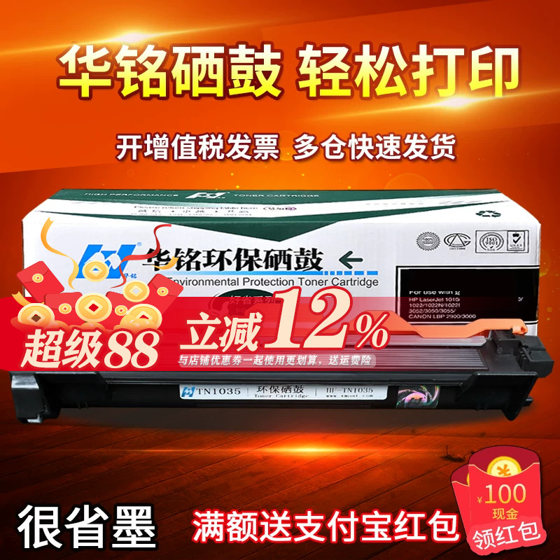 华铭适用兄弟TN-1035粉盒