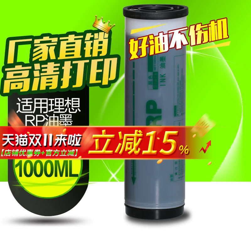 华铭适用理想RP3100油墨3105 3500 3590 3700 3750 3790理想一体机