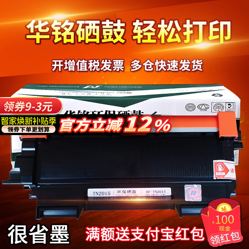 华铭适用兄弟粉盒硒鼓