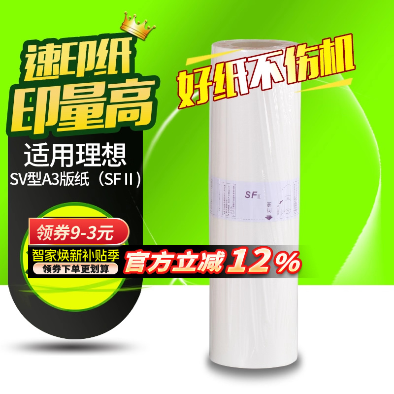 华铭适用理想SV版纸SV5330C SV5351C SV5353C SV5354C SV9350C速印机一体机SV型油墨Ⅱ A3