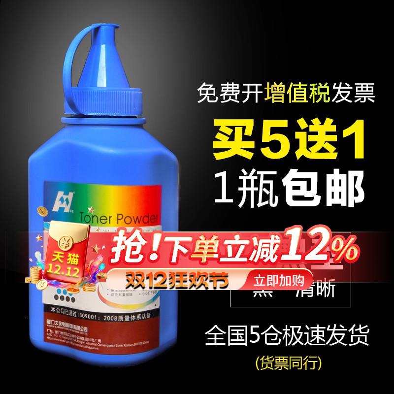 专用碳粉 加黑高清 买5送1