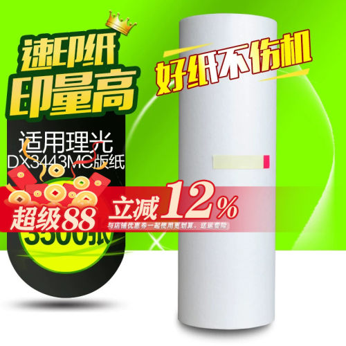 华铭适用理光6302mc数码印刷机