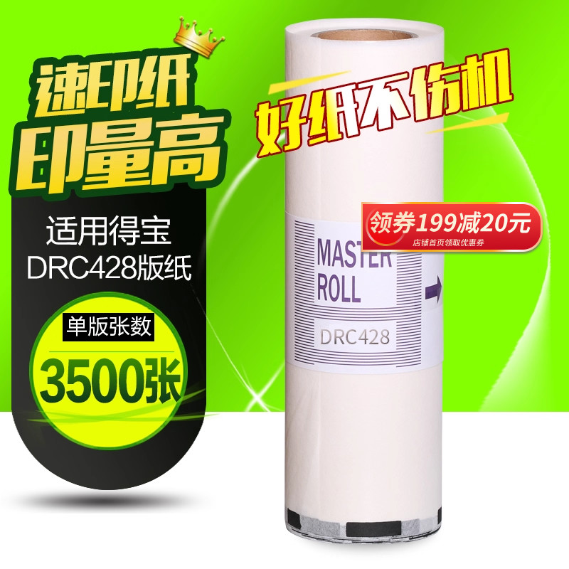 华铭适用得宝一体机DRC428版纸 DRC-M420 DP-G320 G325 DP-L520/ 525