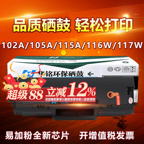华铭适用惠普硒鼓粉立减3元
