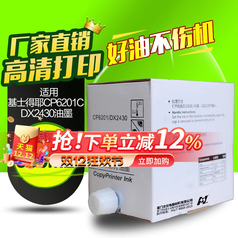 华铭理光6201油墨速印机