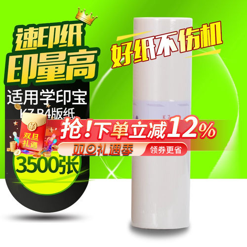 华铭适用理想kz学印宝一体机版纸