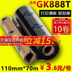 蜡基碳带110mm*70m 90m华铭适用GK888t斑马ARGOX北洋btp-l42条码打印机标签OS-214plus色带GT800混合基全树脂