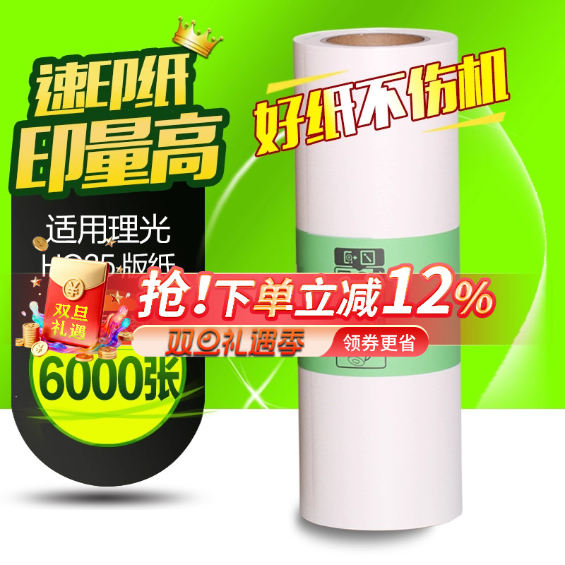 华铭适用理光hq-35dd4440c版纸