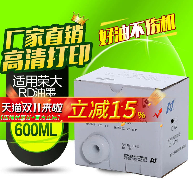 华铭适用RD荣大油墨RD-3208C 3508 3518 3608 3618 4019A 4029A 4200E