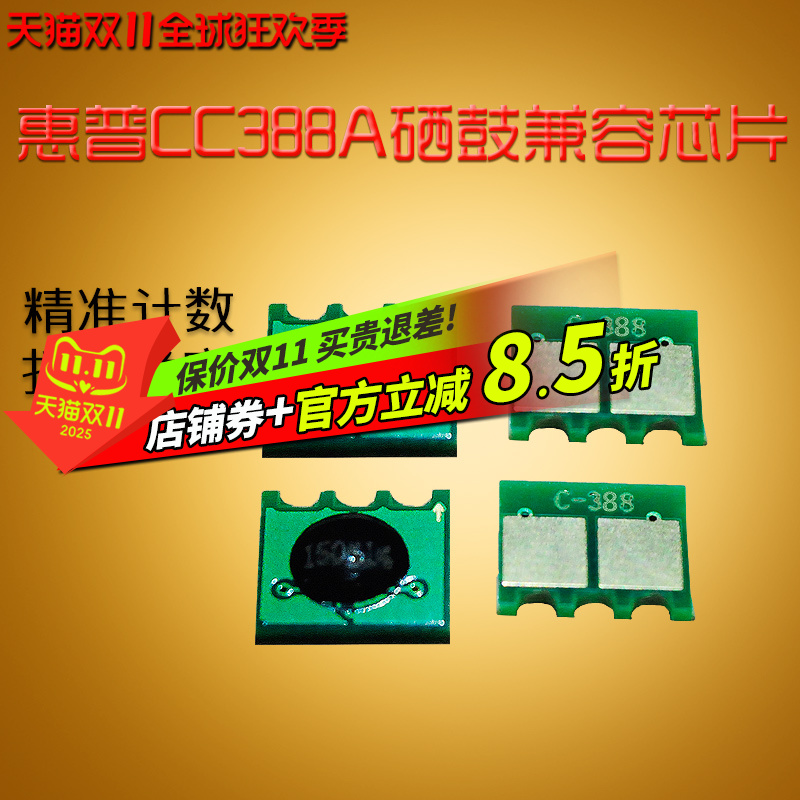 适用惠普芯片1108cc388a计数