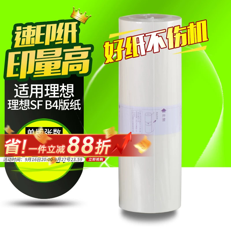 理想速印机蜡纸一体机版纸b4腊纸