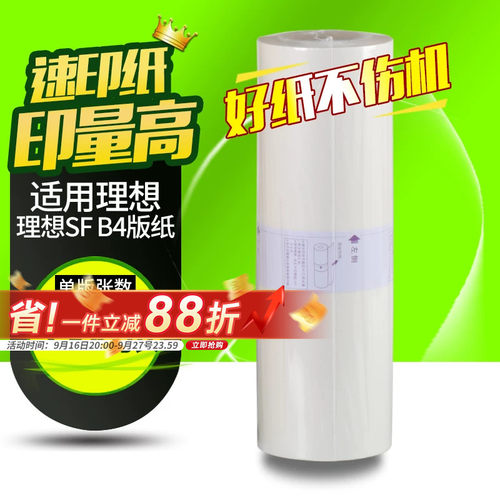 理想速印机蜡纸一体机版纸b4腊纸