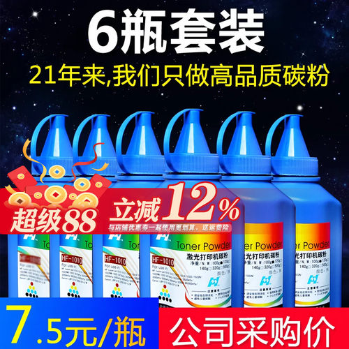 华铭通用hp1010打印机