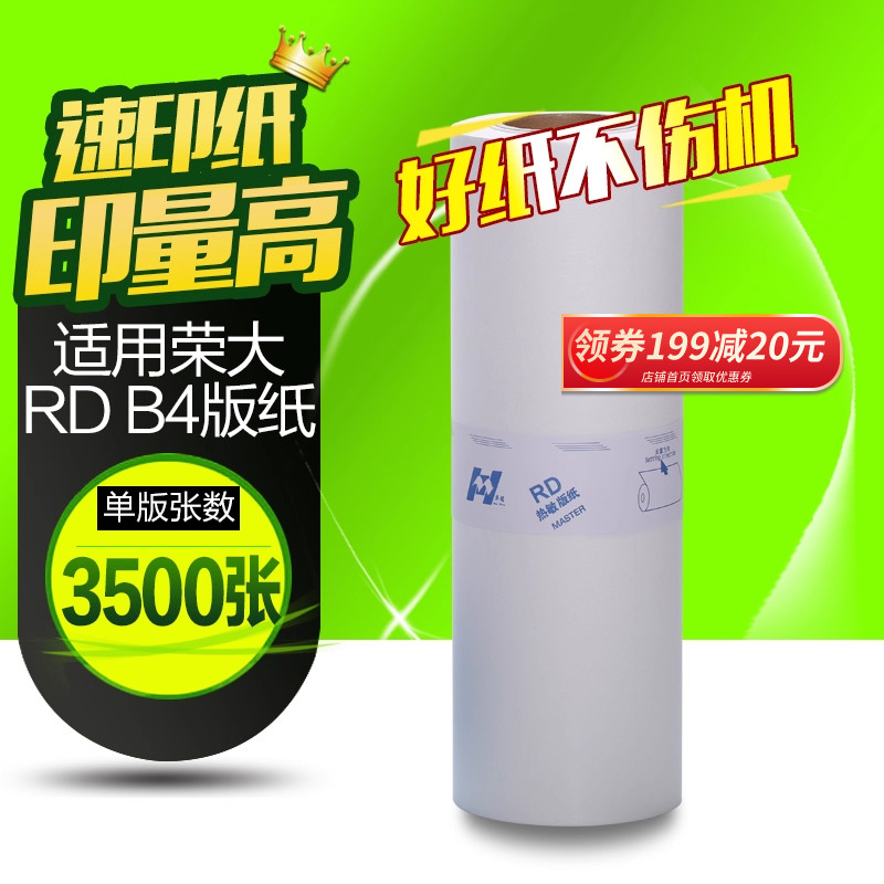 华铭适用荣大3208c4119a版纸