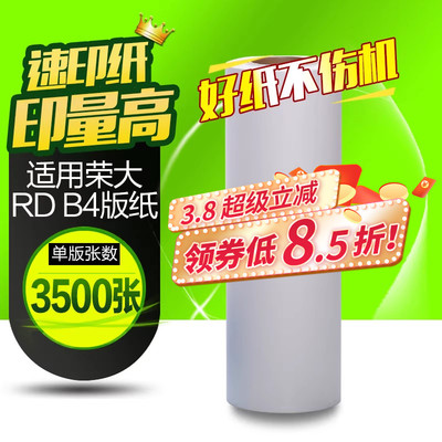 华铭适用荣大3208c4119a版纸