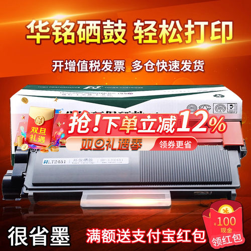 华铭适用联想lt2451兄弟粉盒