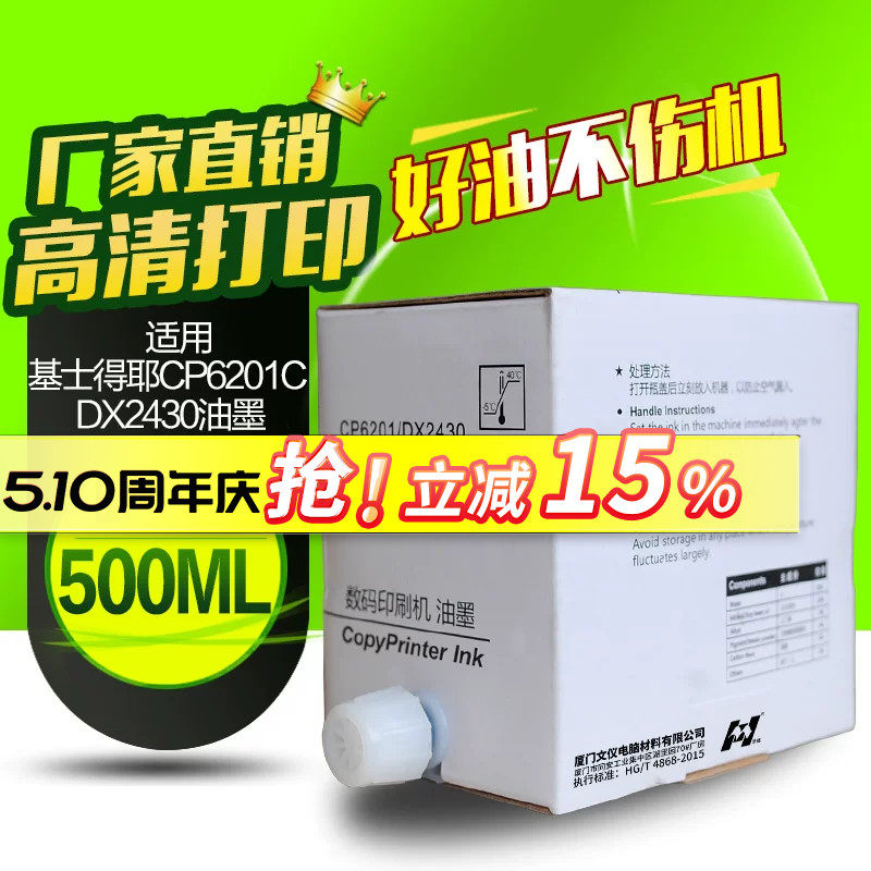 华铭油墨适用理光CP6201版纸 DD2433C理光2430c DX2432c 6201MC CP6202 6203C一体机油墨速印机