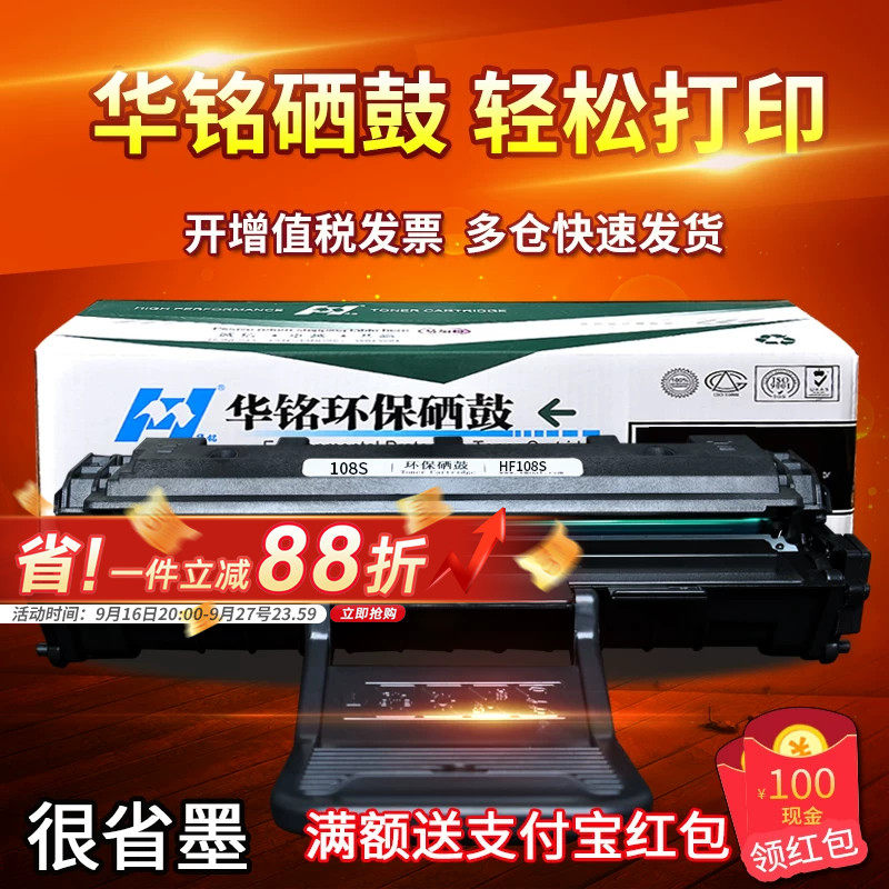 华铭 适用三星108S硒鼓ML-1640/2240/2241硒鼓MLT-D108S 1641硒鼓