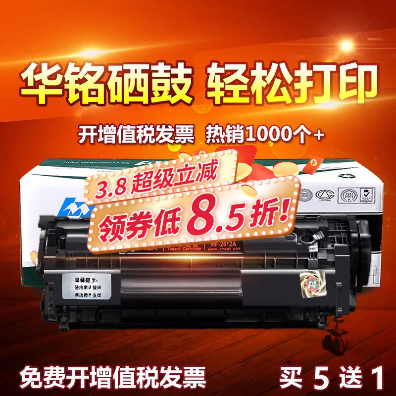 华铭适用HP12A硒鼓HP1020打印机hp1005惠普M1005mfp墨盒LaserJet plus晒鼓Q2612A粉盒1018复印佳能LBP2900