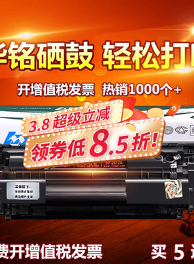 华铭适用HP12A硒鼓HP1020打印机hp1005惠普M1005mfp墨盒LaserJet plus晒鼓Q2612A粉盒1018复印佳能LBP2900