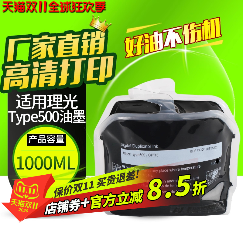 华铭适用理光DD5450油墨/5440基士得耶CP7450/CP7400 Type500油墨
