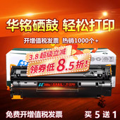 LASERJET P1008 M126A 华铭适用HP88A惠普CC388A打印机388A晒鼓P1106硒鼓P1108复印机HP1007墨盒M1136MFP