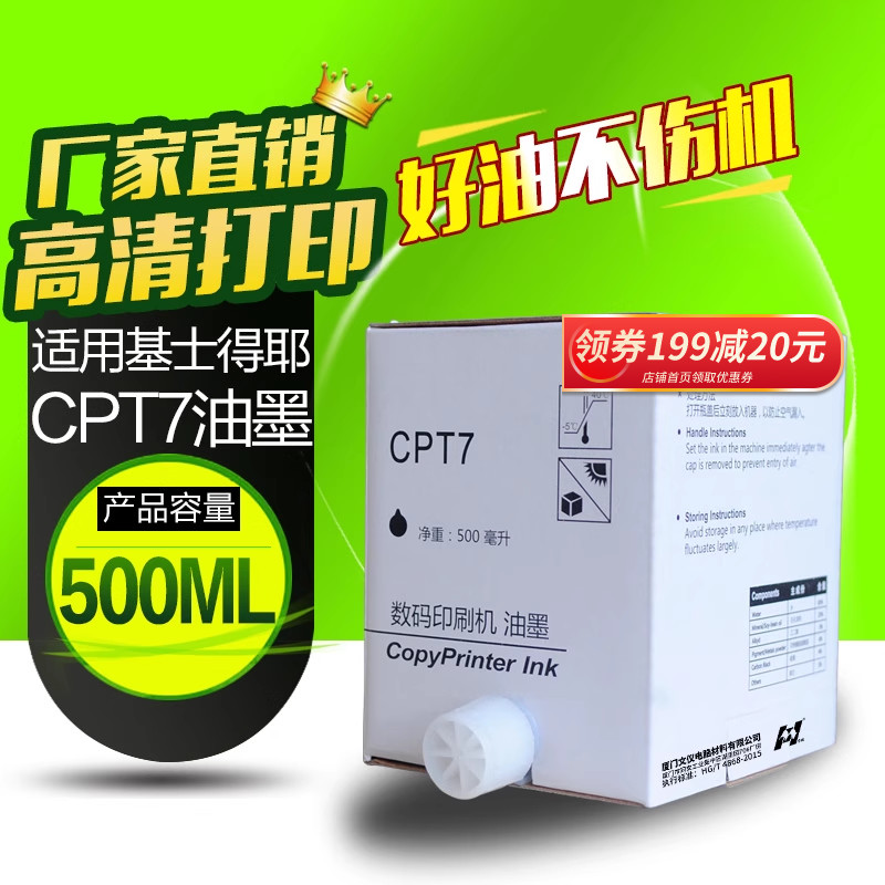 华铭适用基士得耶油墨6200一体机