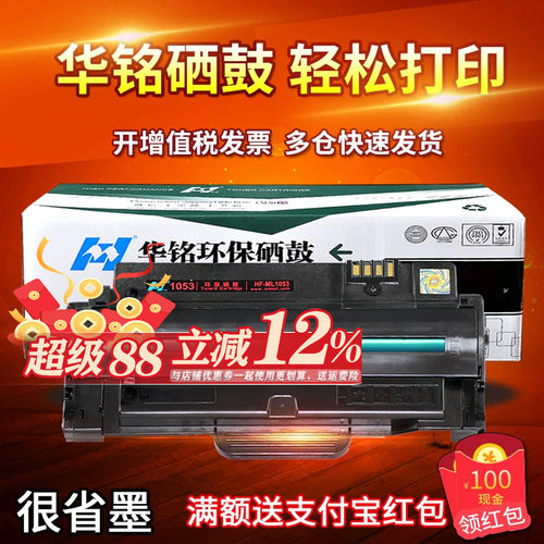 三星硒鼓打印机墨盒
