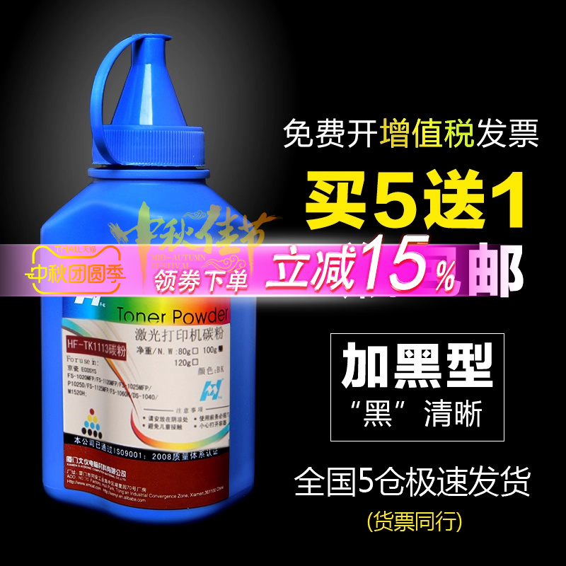 适用京瓷碳粉华铭打印机