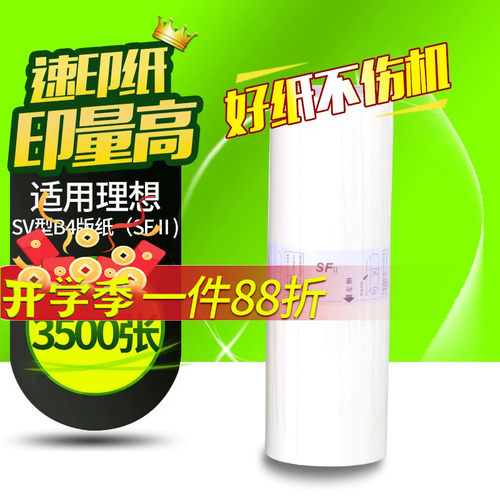 华铭适用SV理想SV5231C/SV5233C/SV5234C/SV5250C机蜡纸一体机速印机