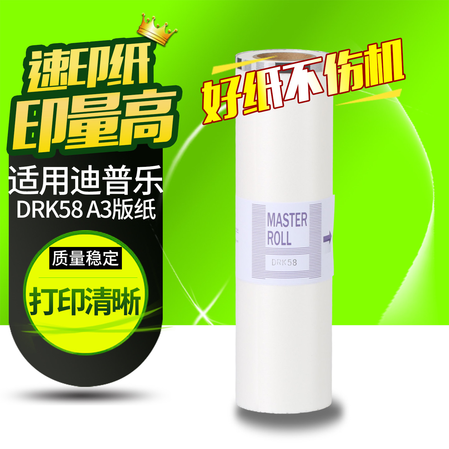华铭适用迪普乐A3数码版纸