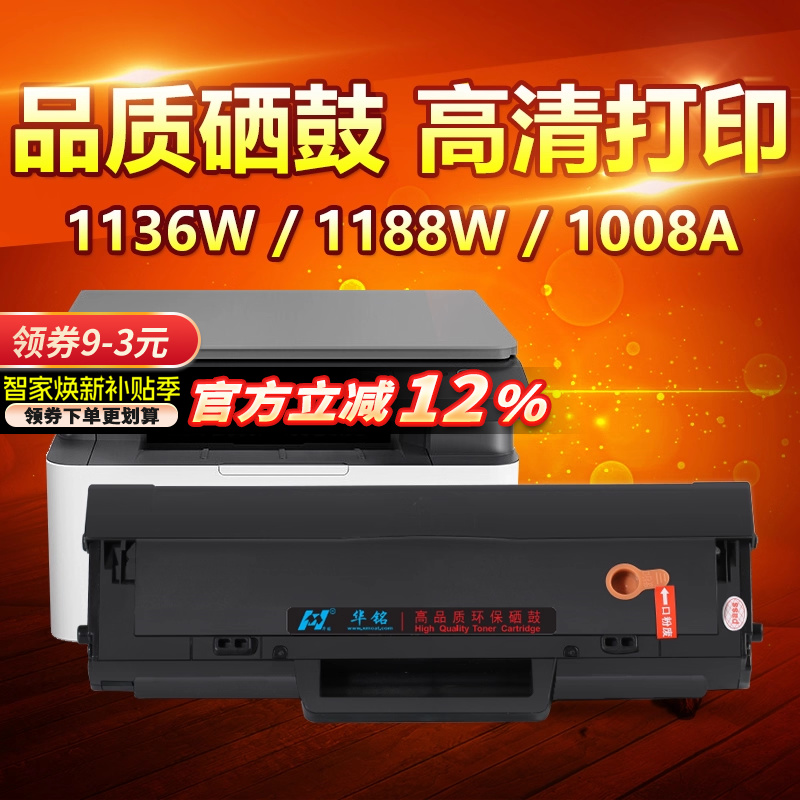 适用惠普1139a1188w1008a1136w