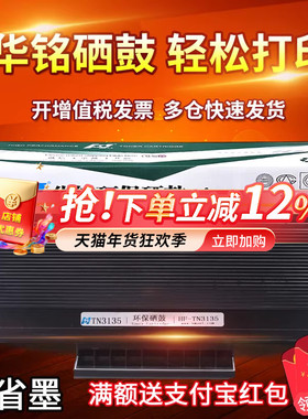 华铭适用 兄弟TN-3135粉盒HL-5240/MFC-8860DN 8460N/DCP-8060