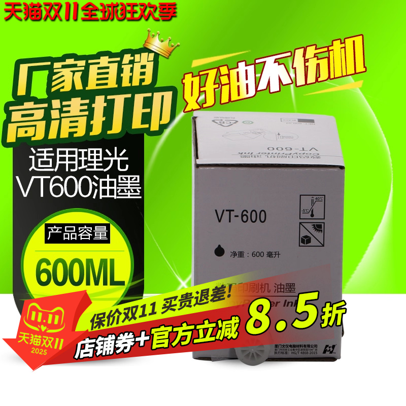 华铭适用理光VT500油墨VT600 2250 2100 2150 2200 5329 5327 2620