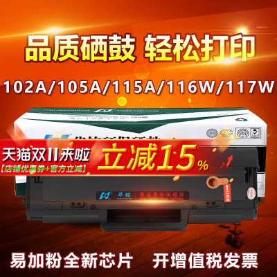 华铭适用惠普硒鼓粉立减3元