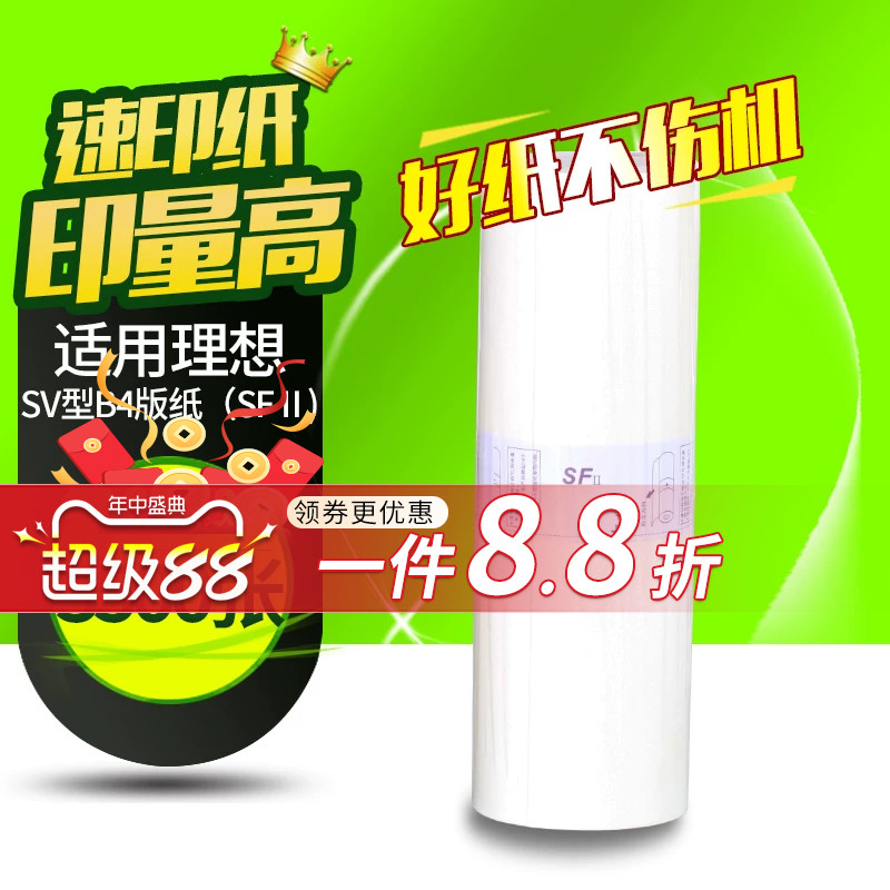 华铭适用SV理想SV5231C/SV5233C/SV5234C/SV5250C机蜡纸一体机速印机