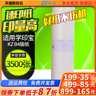 华铭适用理想kz学印宝一体机版纸