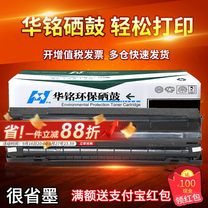 华铭适用 联想M7105硒鼓 LD1641硒鼓LJ1680/M7105/1640/1641硒鼓