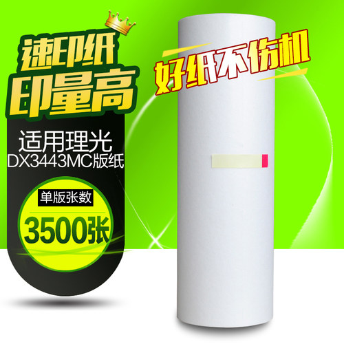 华铭适用理光6302mc数码印刷机
